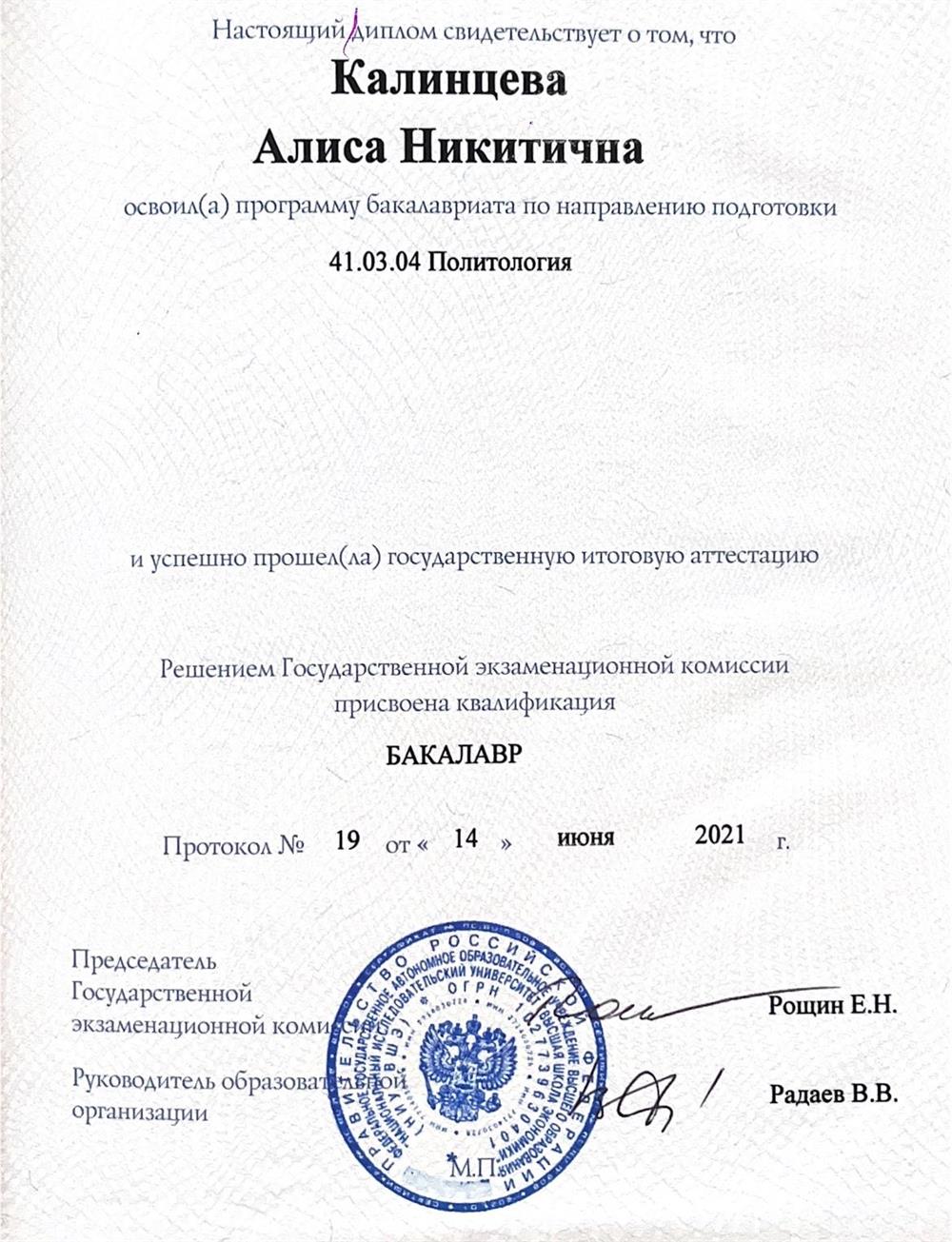 Диплом о высшем образовании