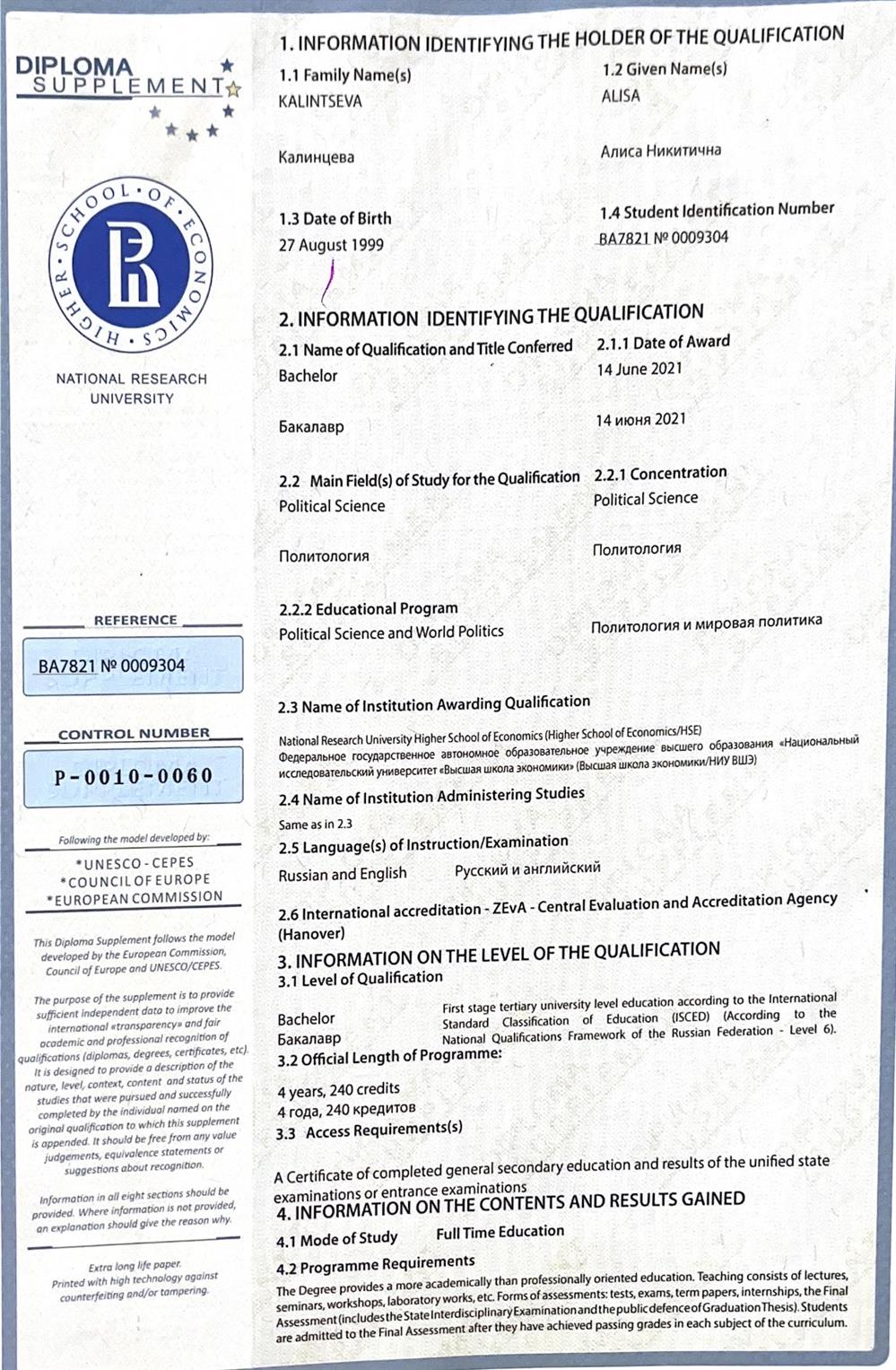 Диплом Европейского образца о высшем образовании на английском 