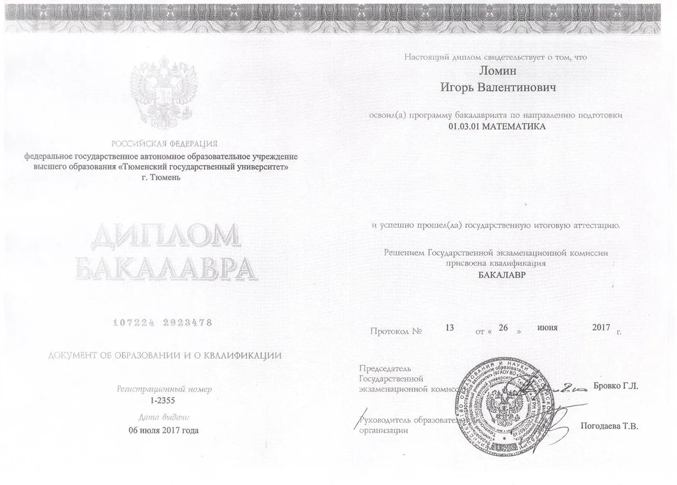 Диплом