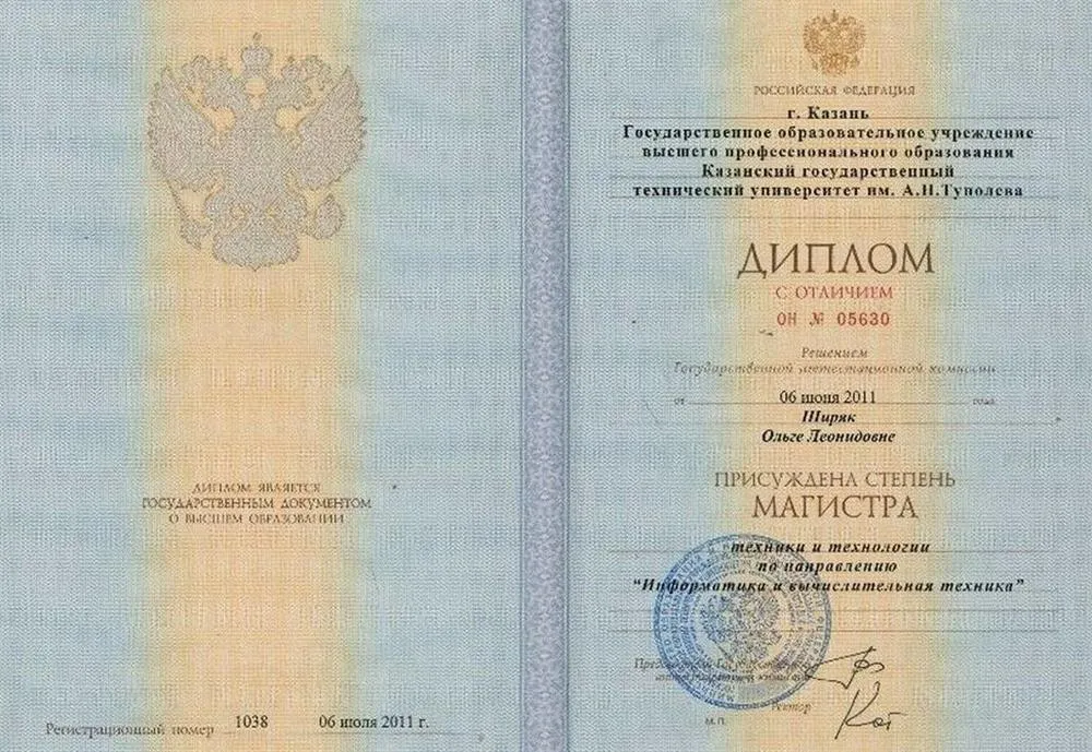 Диплом магистра
