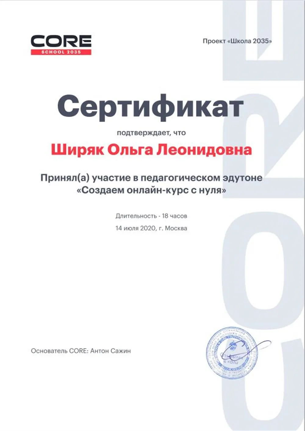 Сертификат участия в Эдутоне