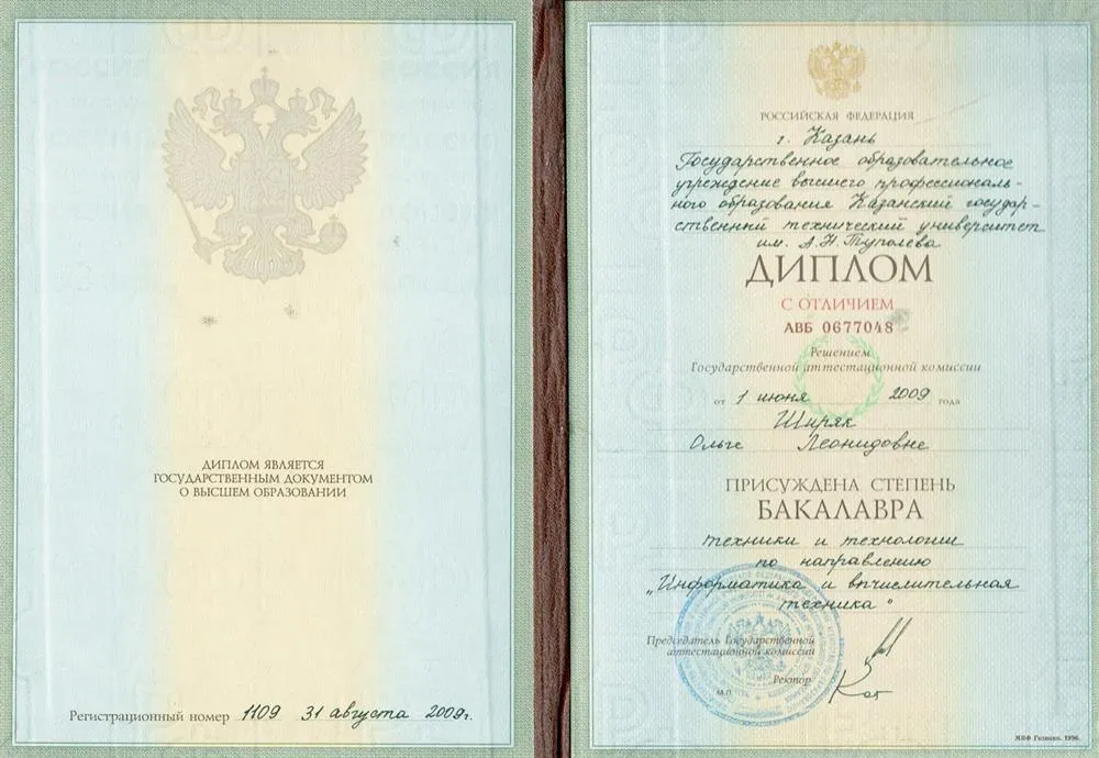 Диплом бакалавра