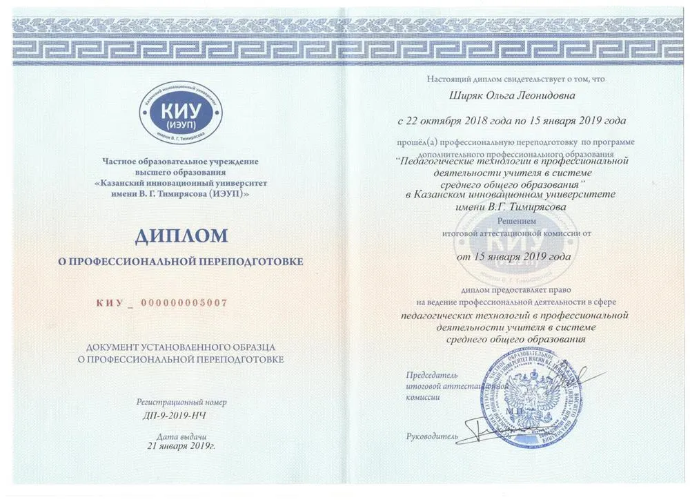 Диплом о профессиональной переподготовке