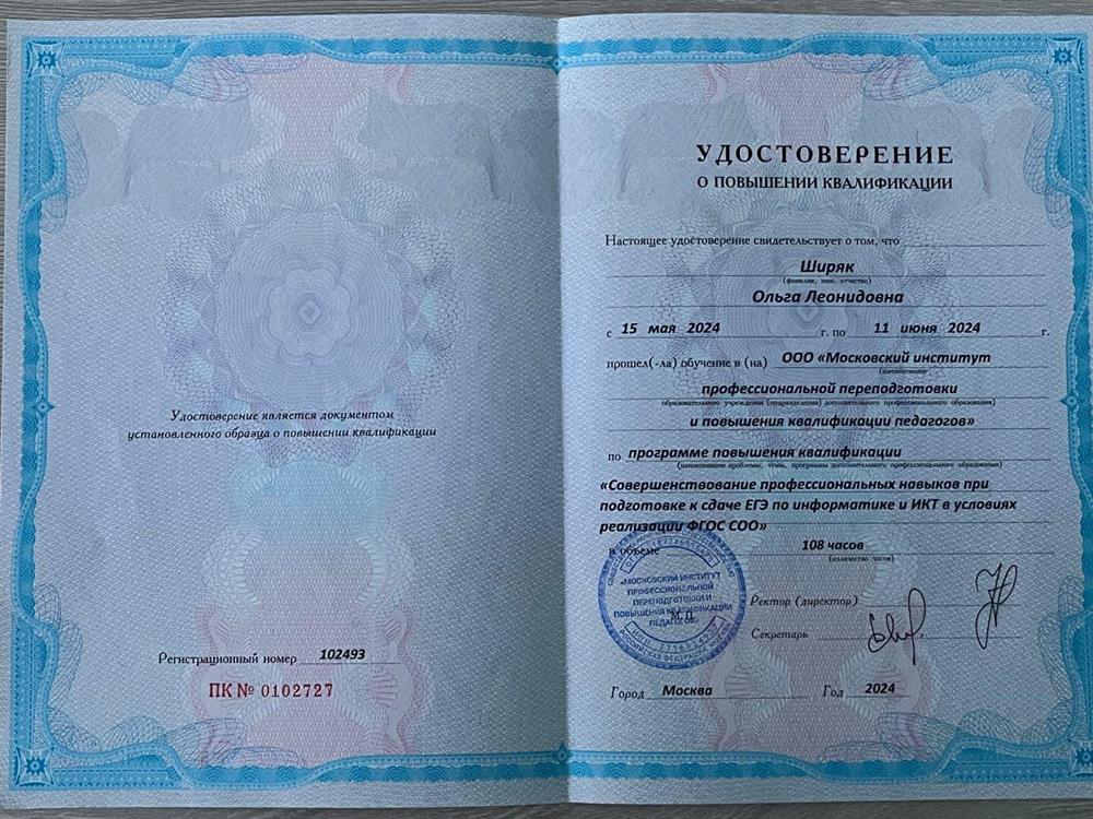 Удостоверение о повышении квалификации