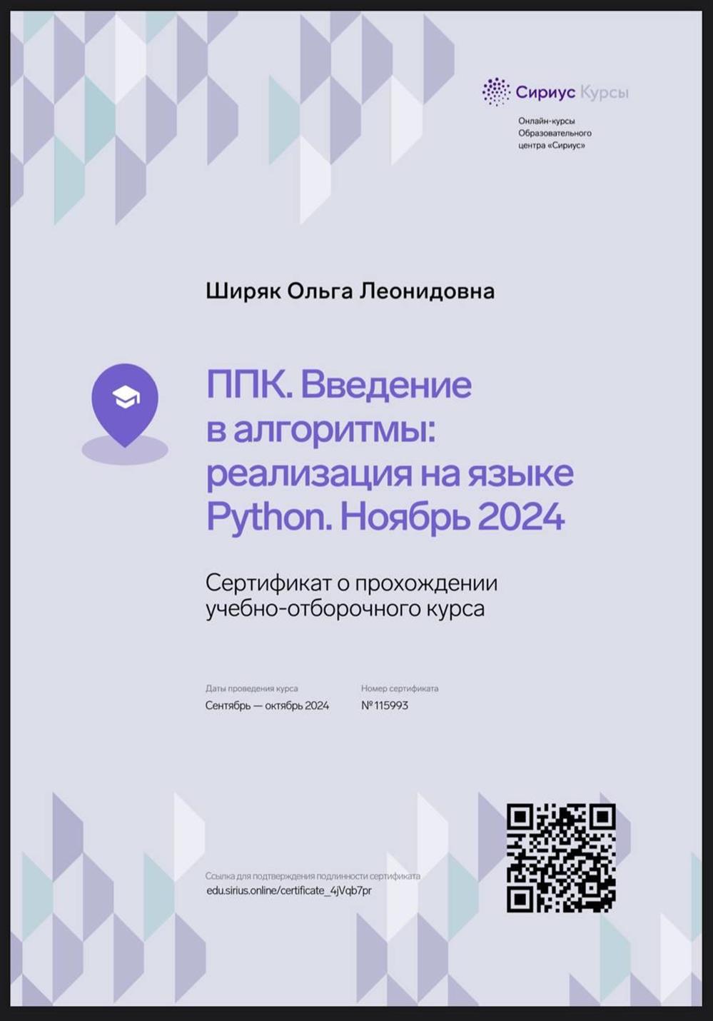 Сертификат о прохождении курса