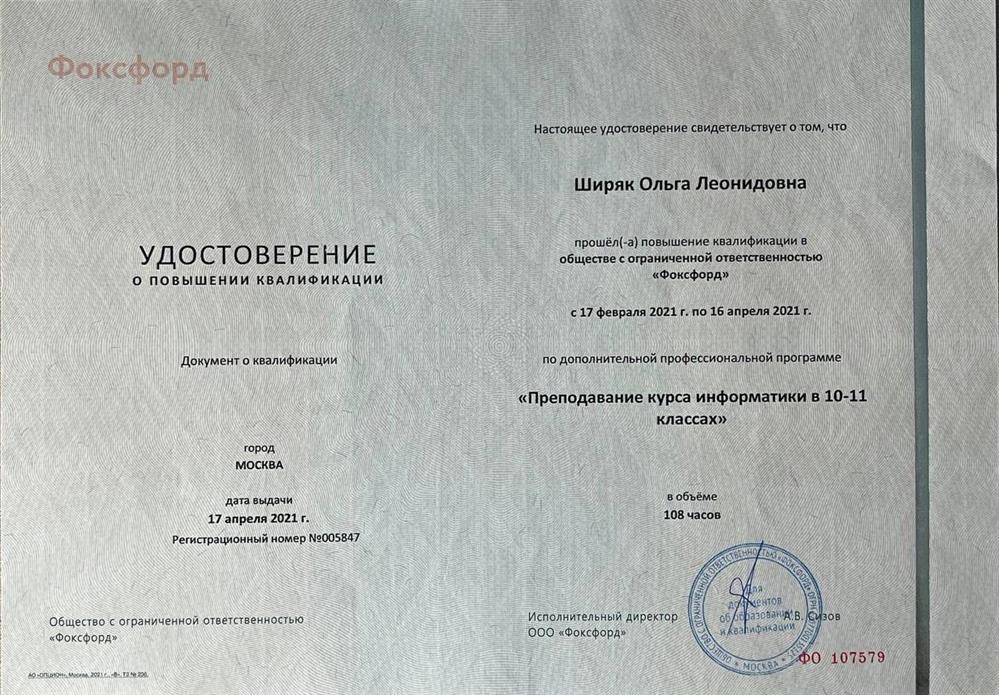 Удостоверение о повышении квалификации