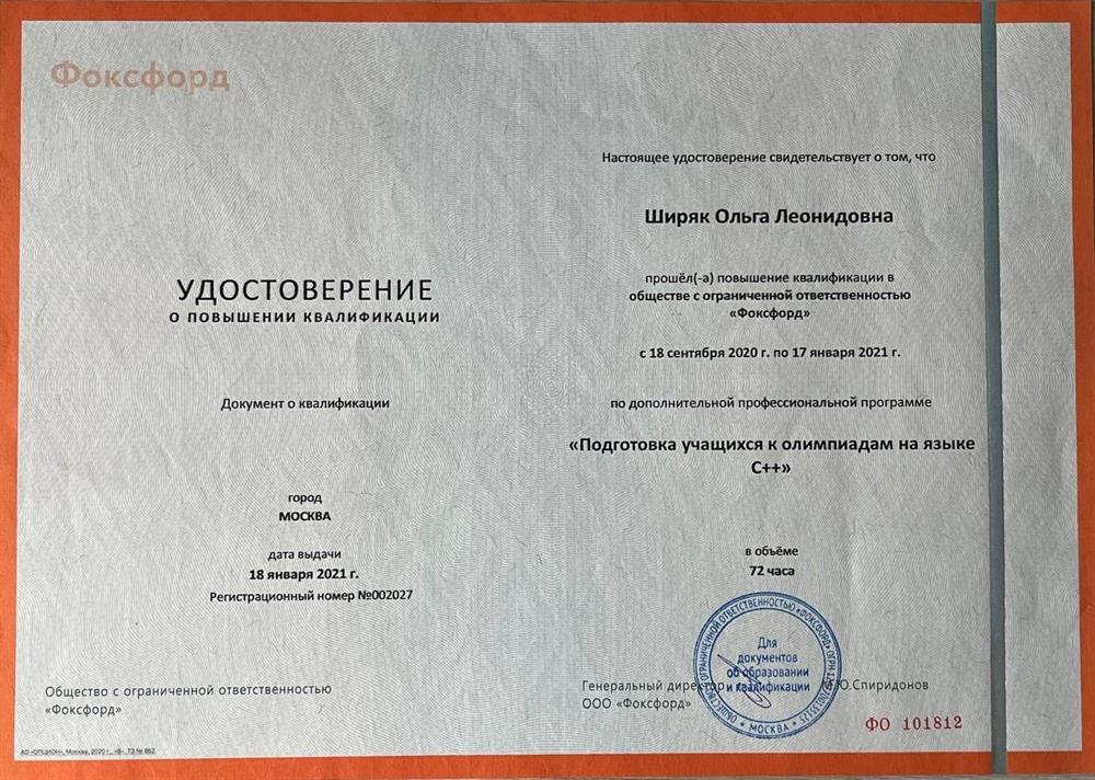 Удостоверение о повышении квалификации