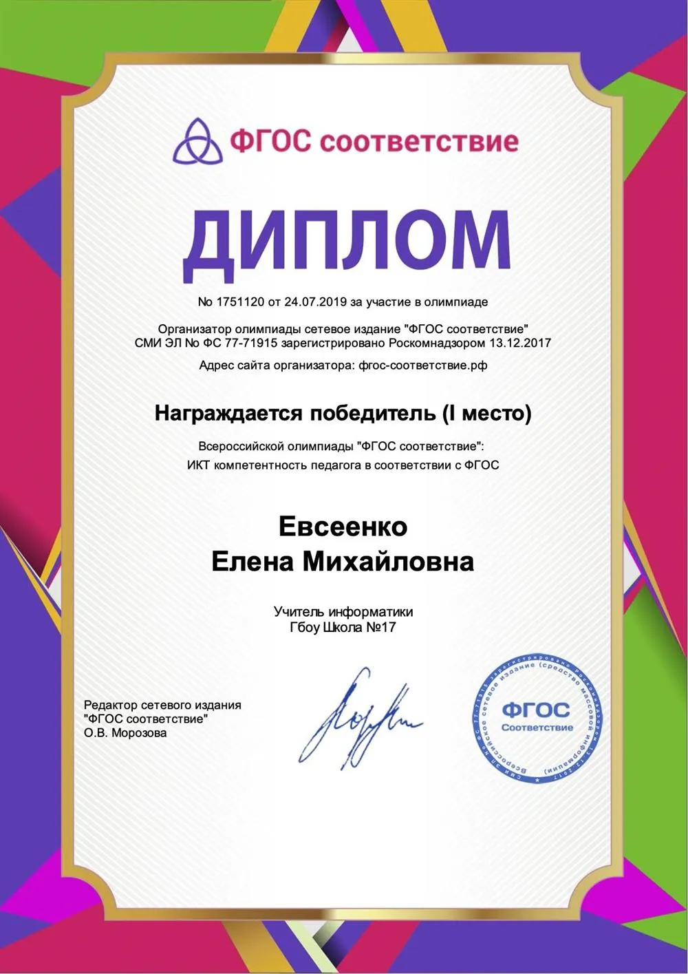 ФГОС соответствие 1 место