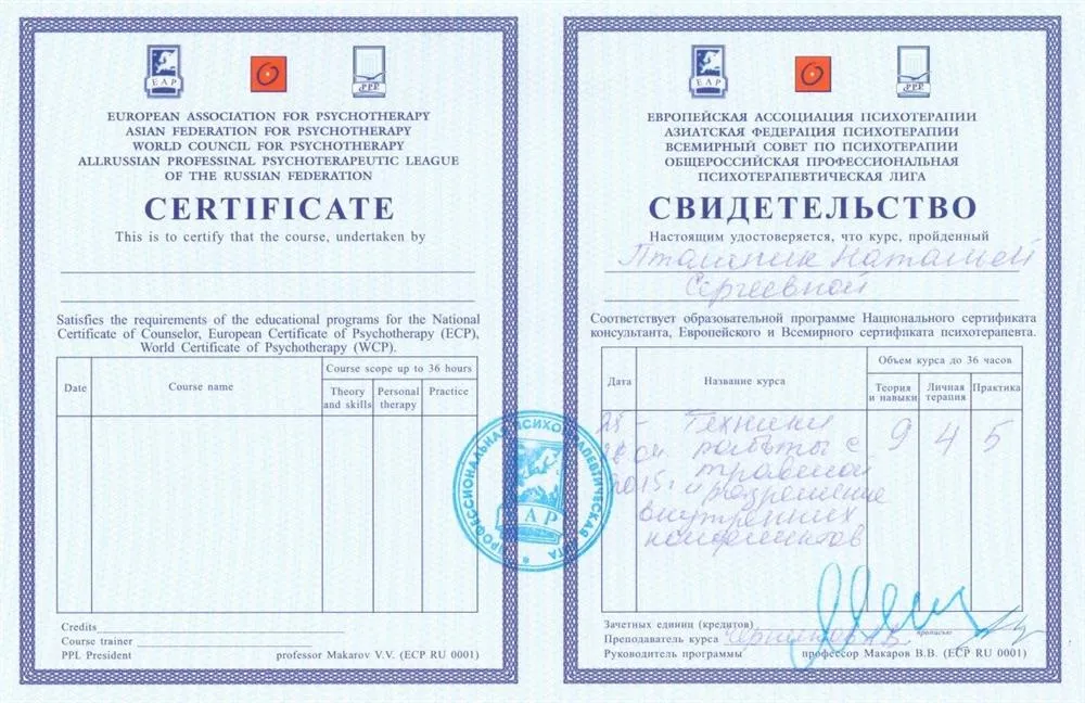 Техника работы с травмой