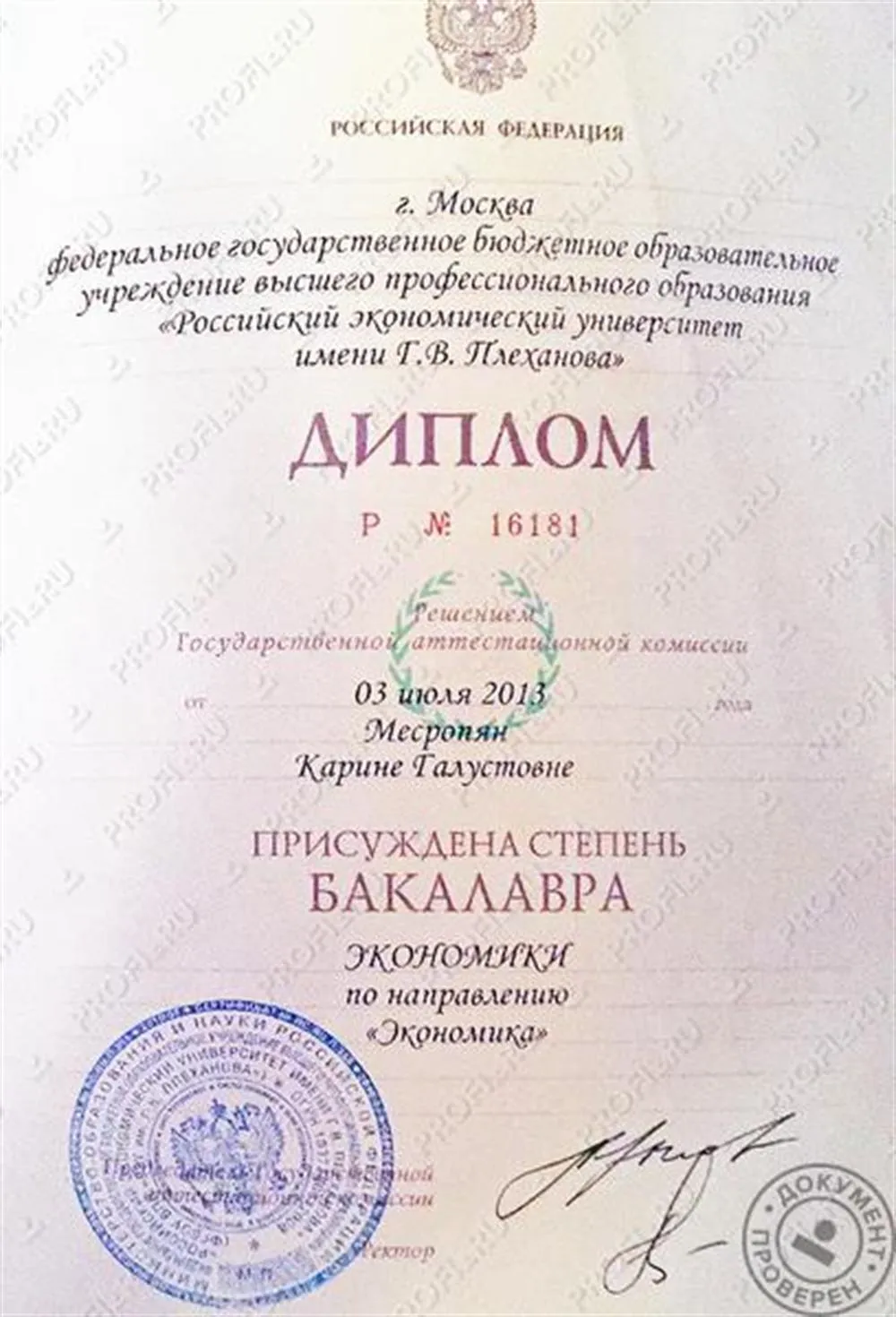 Диплом бакалавра экономики 