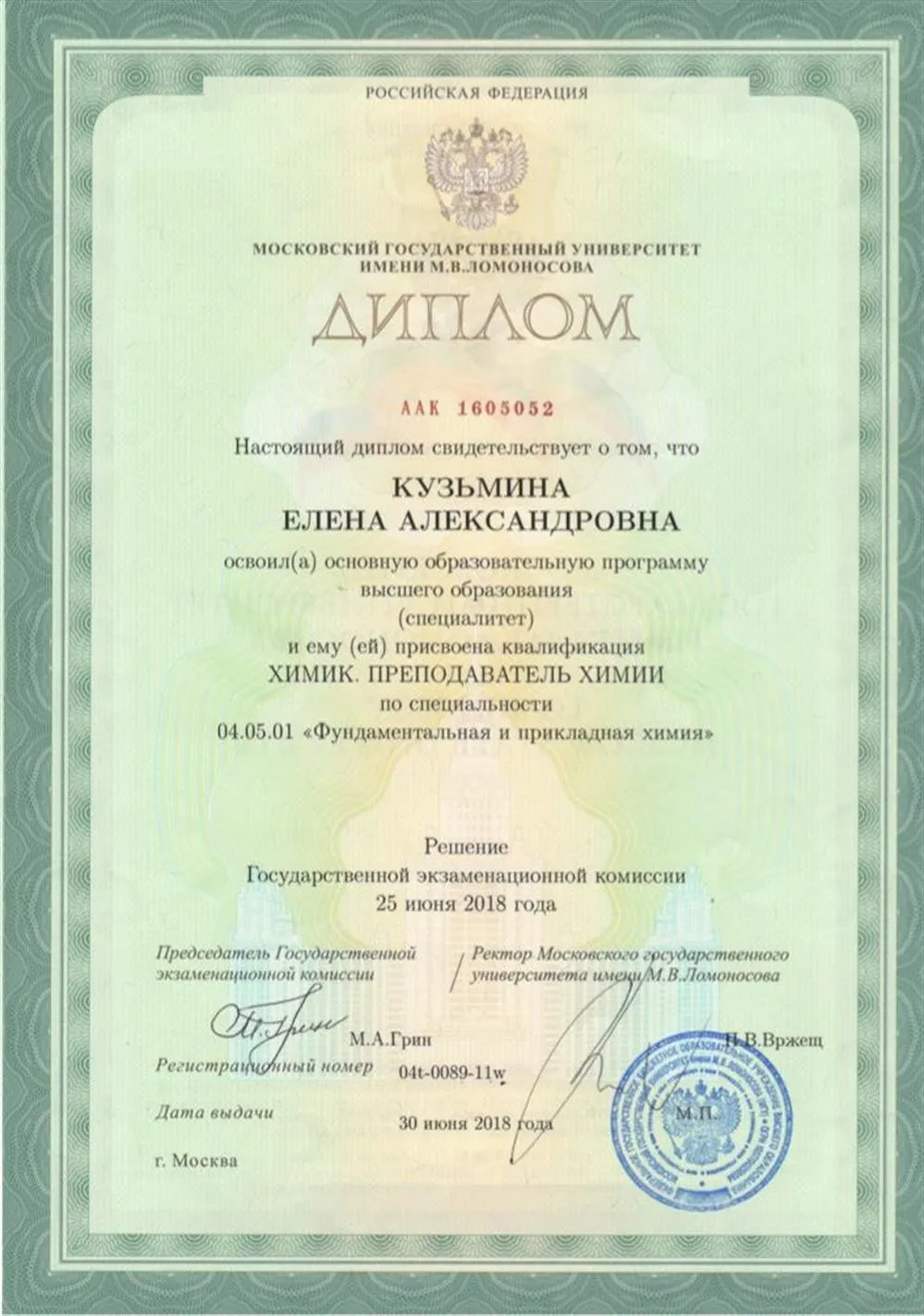 Диплом