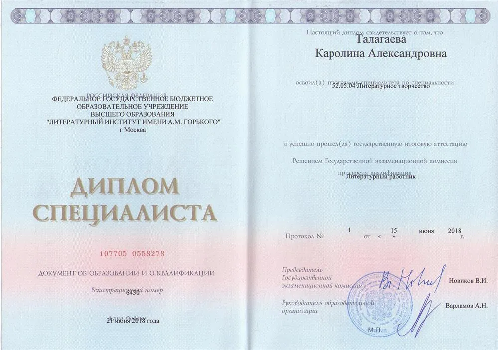 Диплом