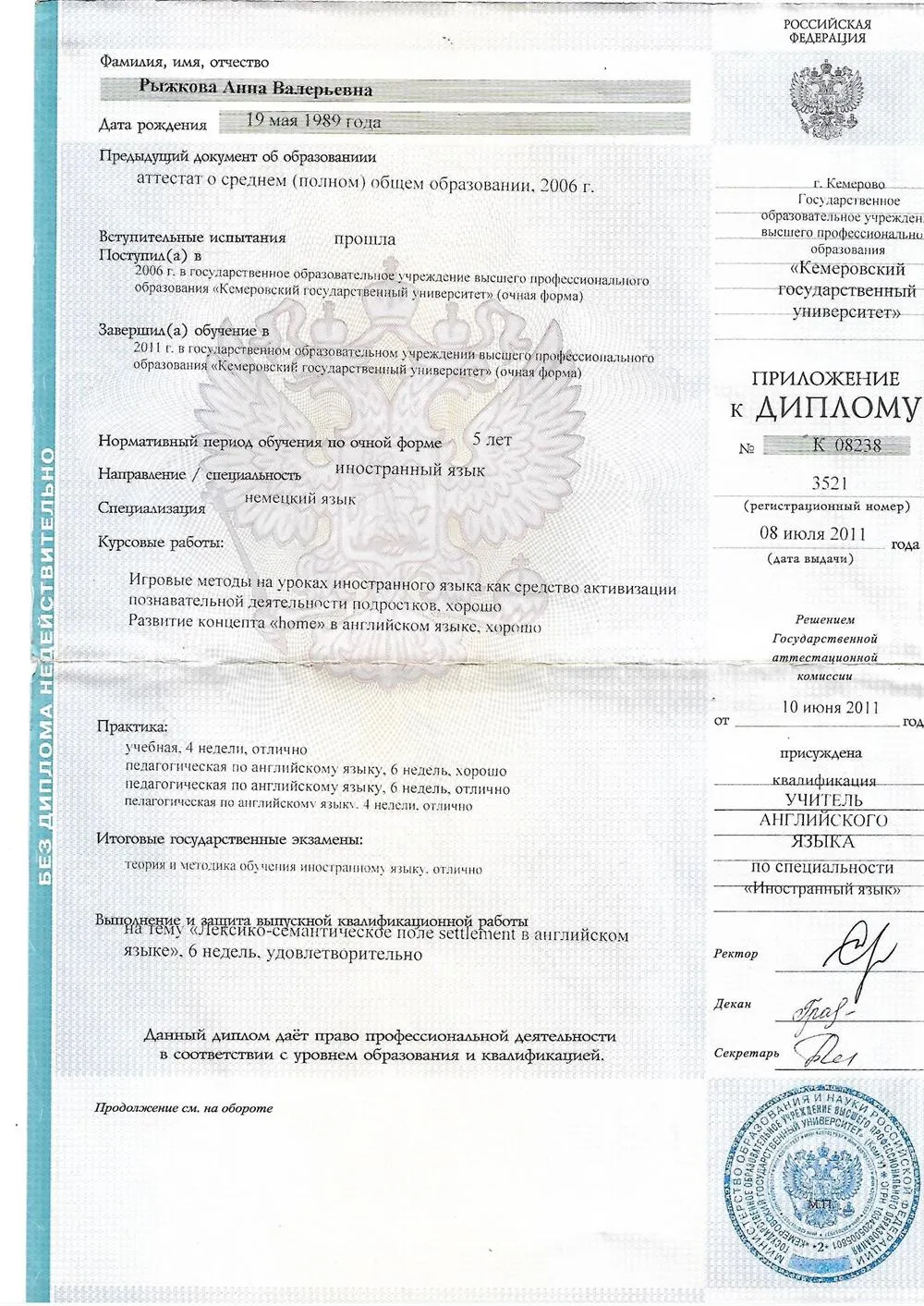 Приложение к диплому