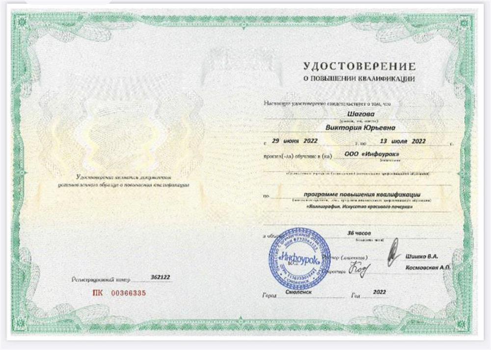 Удостоверение о повышении квалификации 