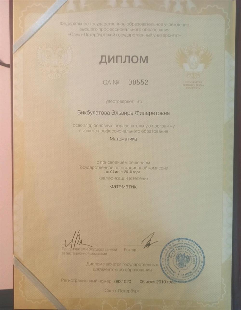 Диплом СПбГУ 2010