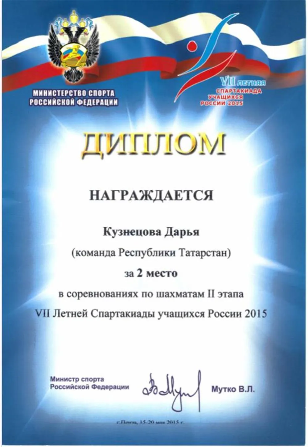 2 место в соревнованиях по шахматам 2 этапа 7 Летней Спартакиады учащихся России
