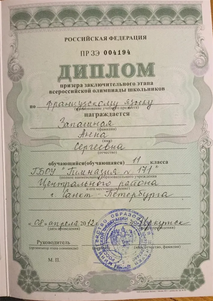 Диплом