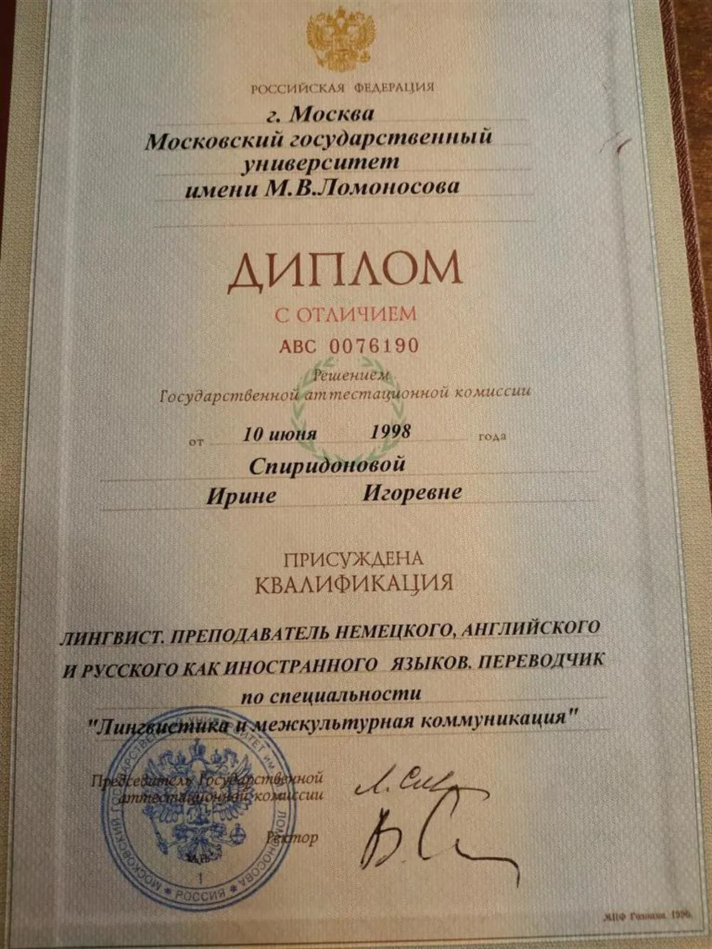 Диплом об окончании вуза