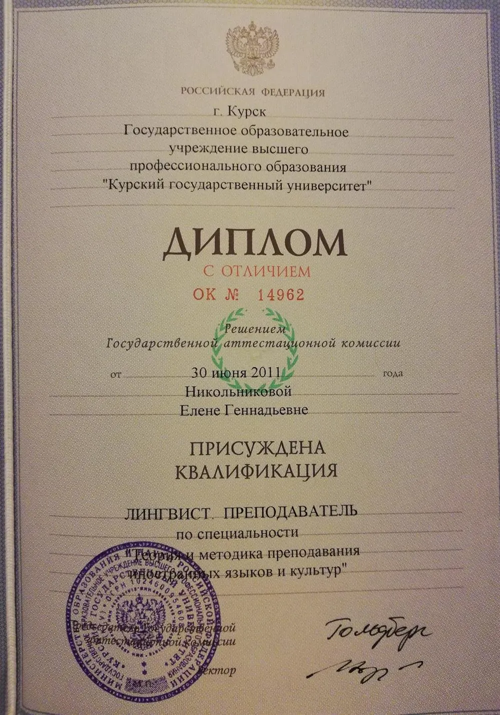 Диплом о высшем профессиональном образовании