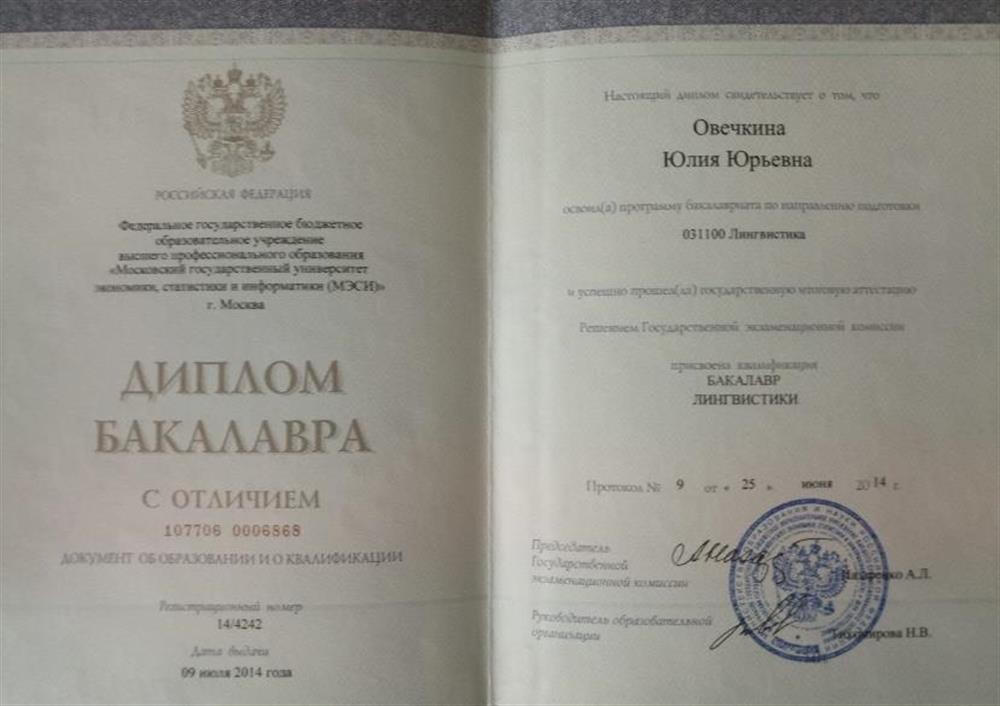 Диплом бакалавра (МЭСИ)