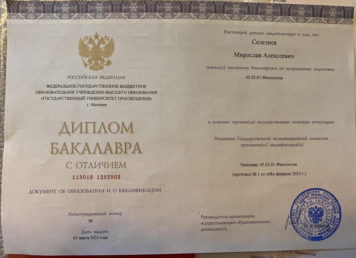 Диплом с отличием 