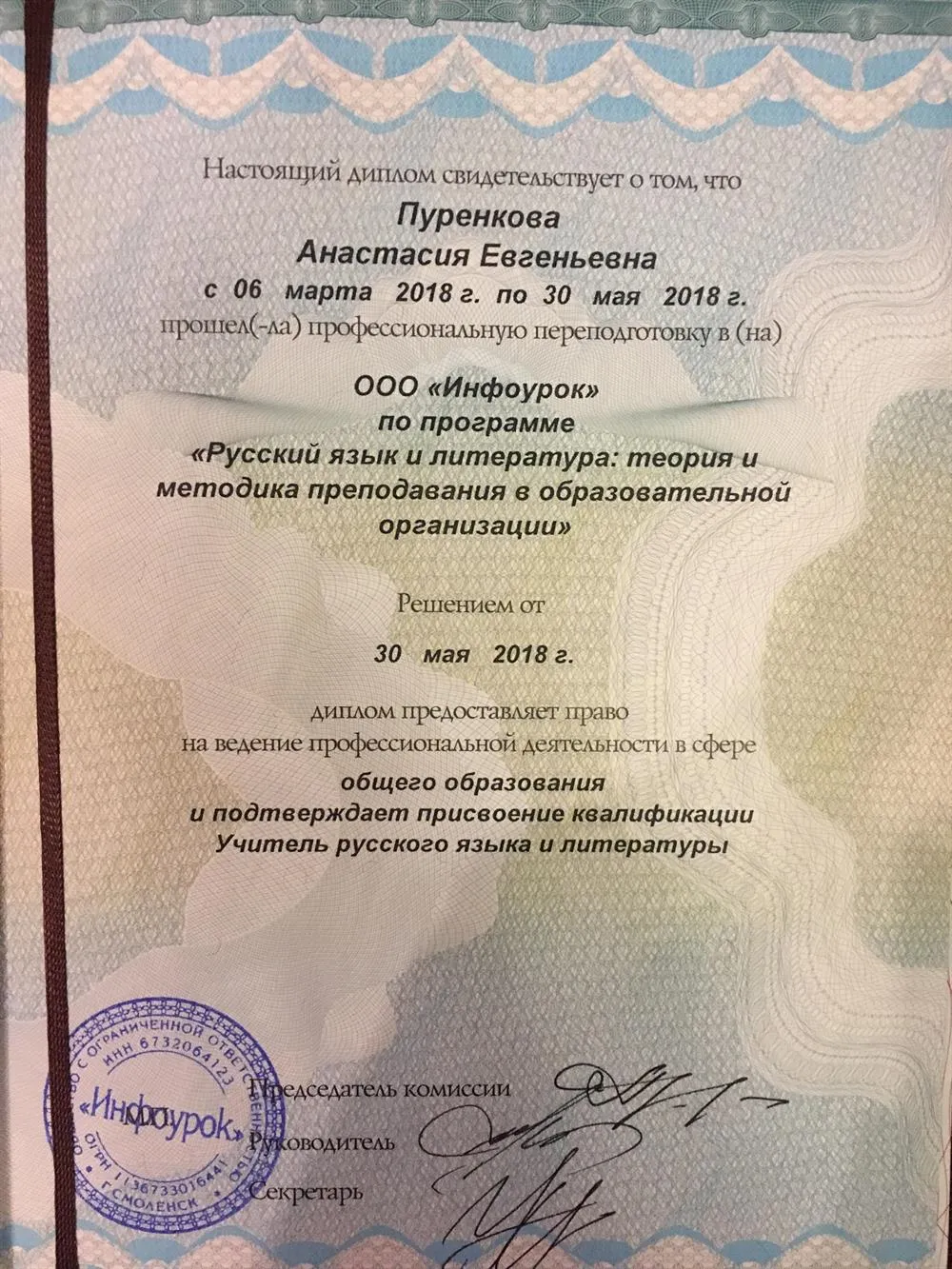 Диплом о профессиональной переподготовке 
