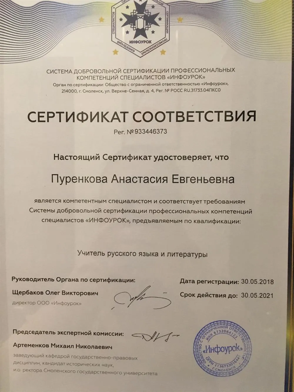Сертификат соответствия 