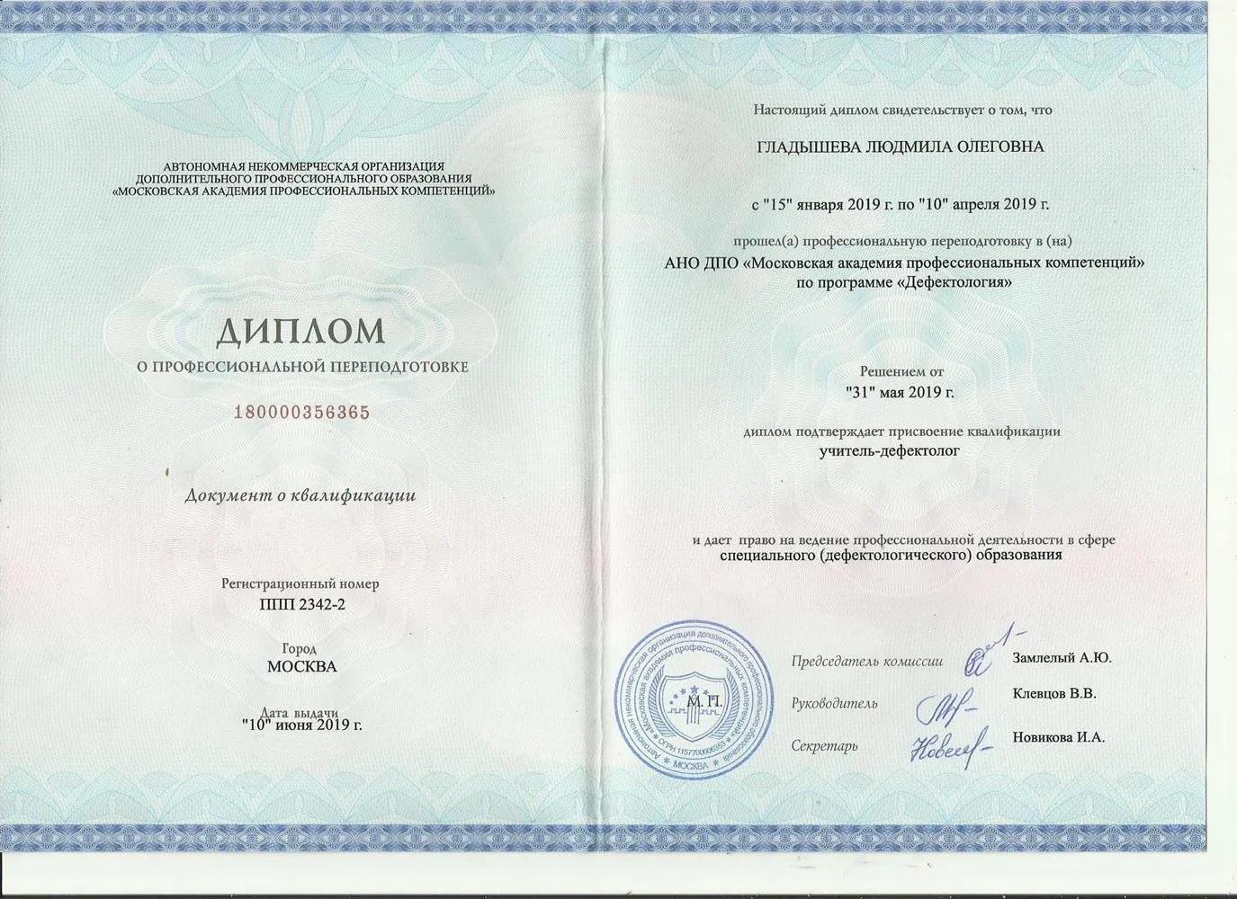 Диплом