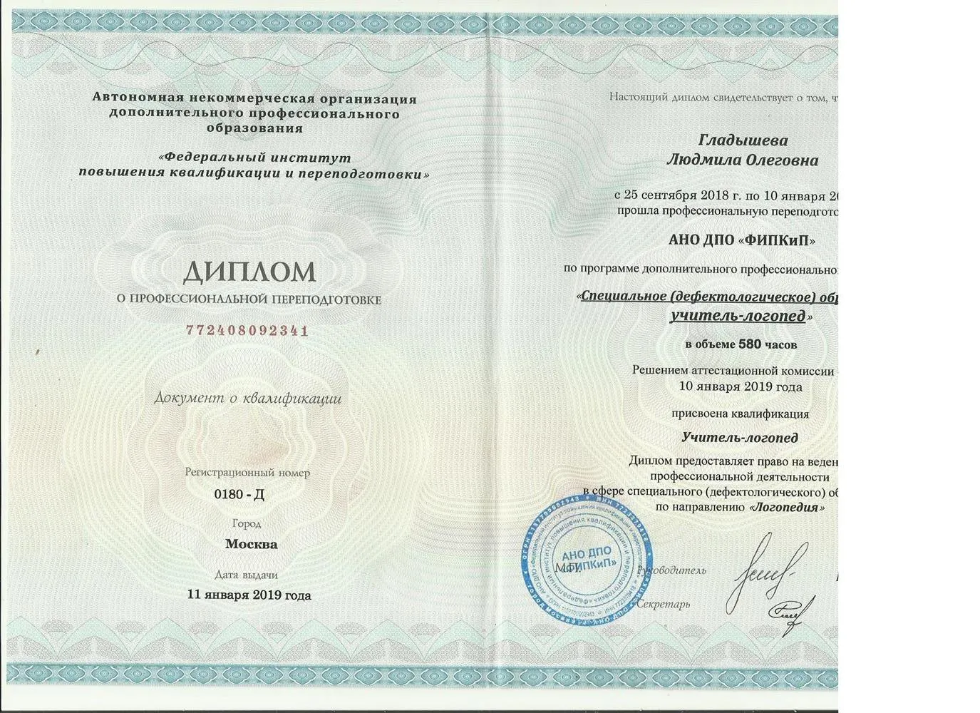 Диплом