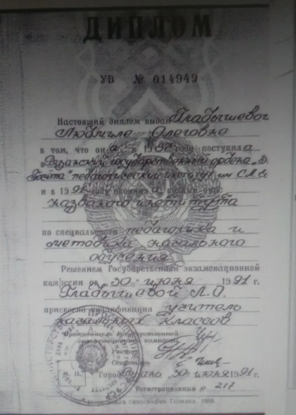 Диплом