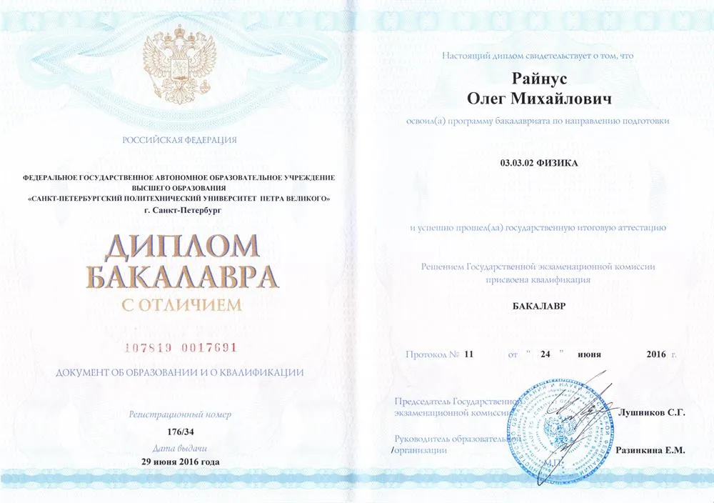Диплом