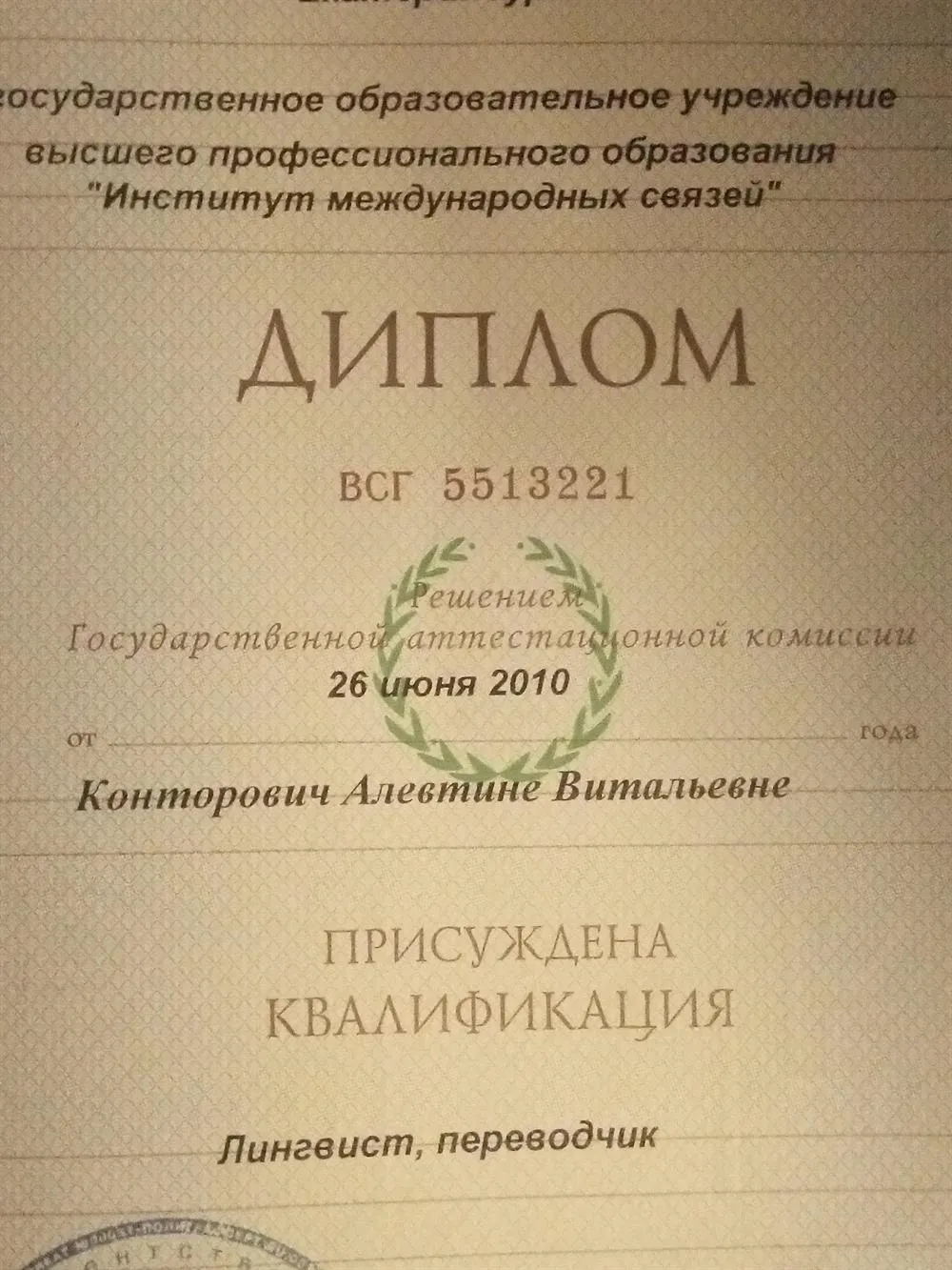 Диплом