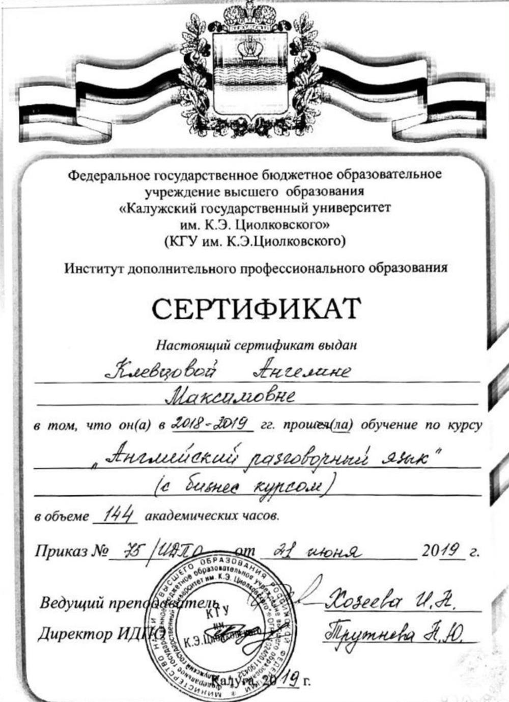 ИДПО КГУ им. Циолковского, Разговорный английский язык 