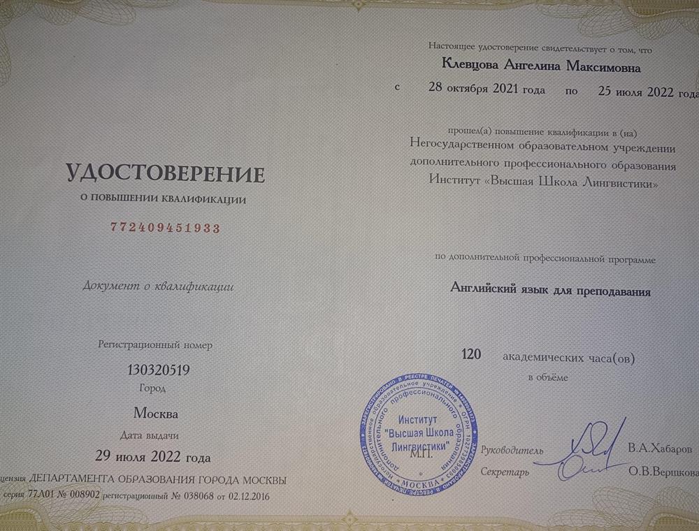 Высшая школа лингвистики, Английский язык для преподавания 