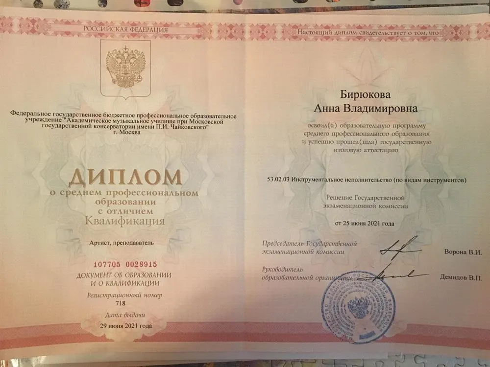 Диплом с отличием 