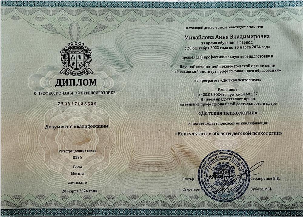 Диплом по детской психологии 