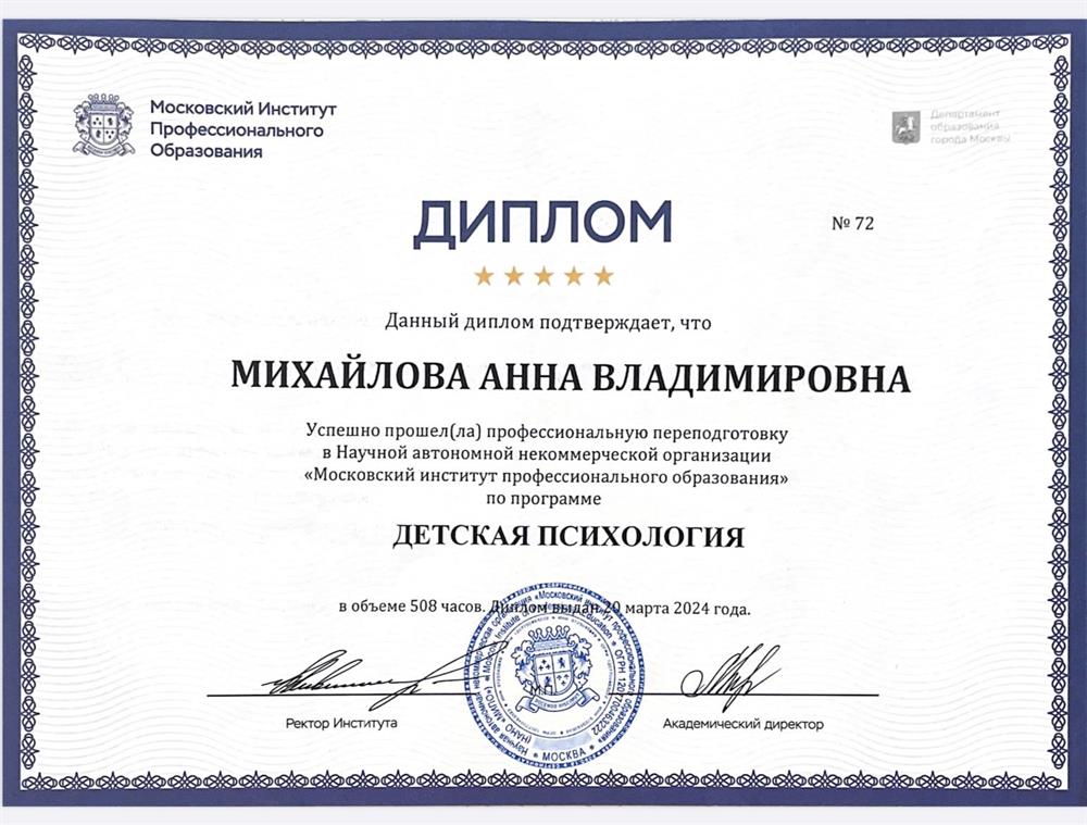 Диплом по детской психологии
