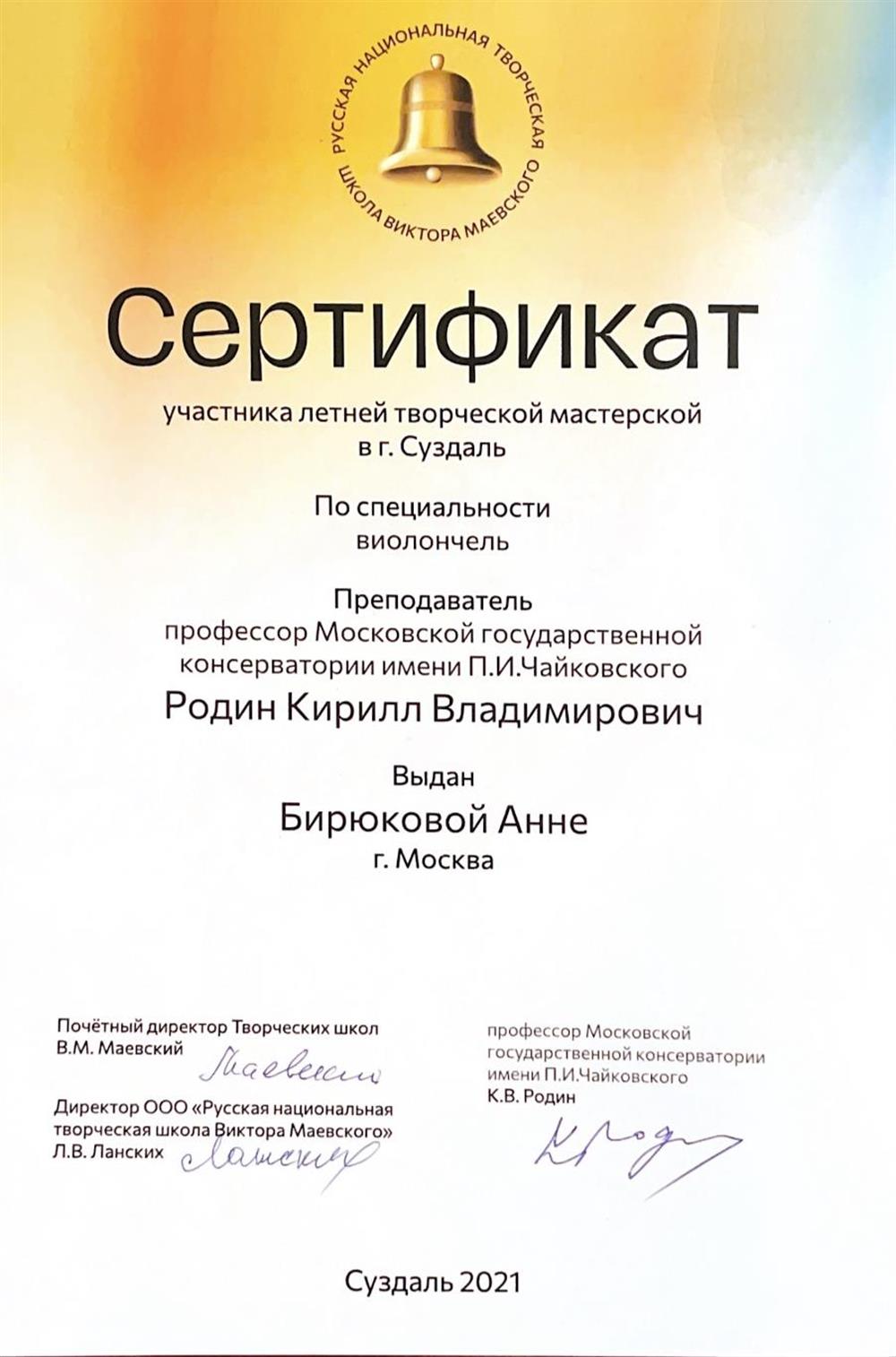 Сертификат 