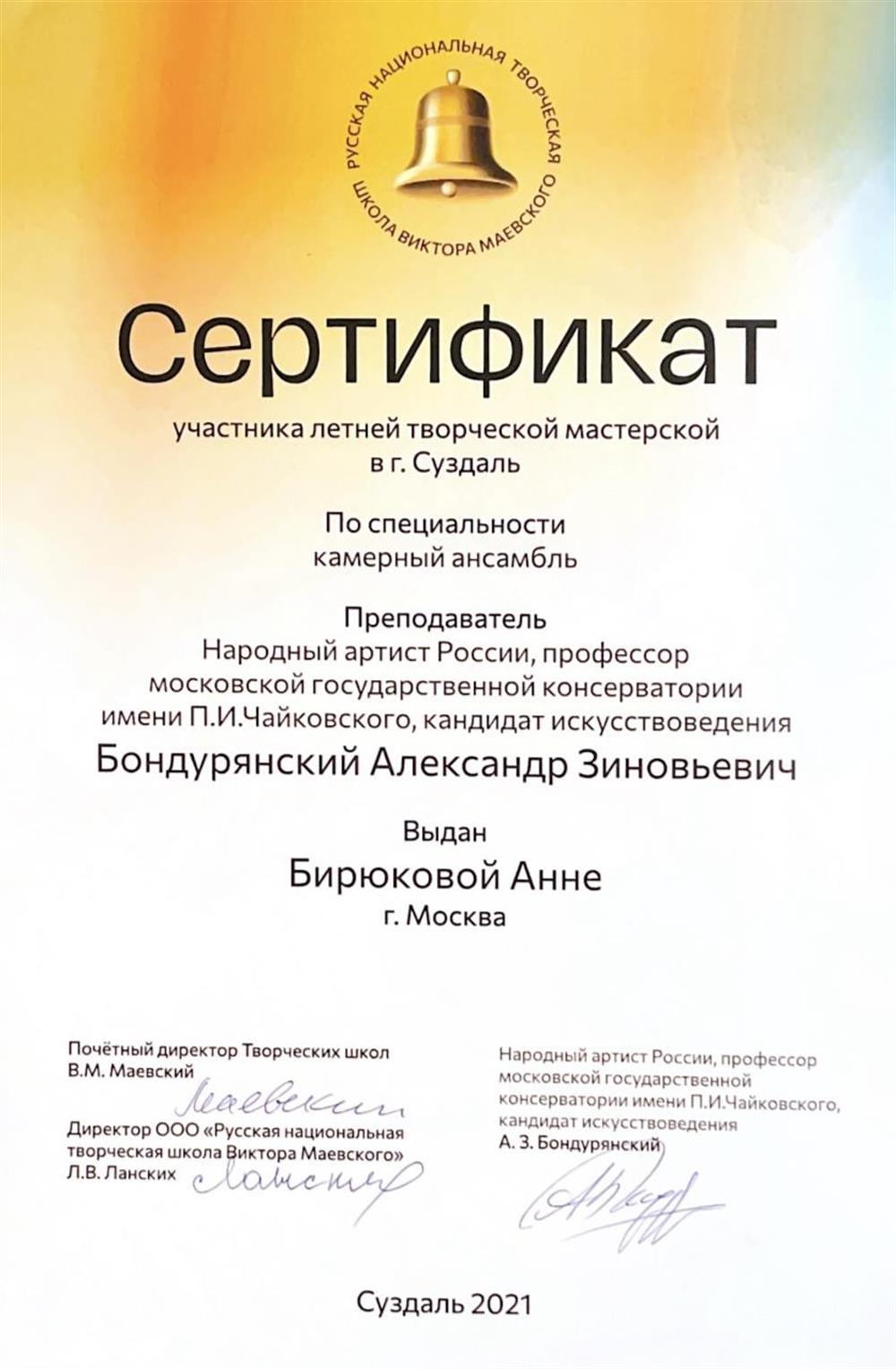 Сертификат