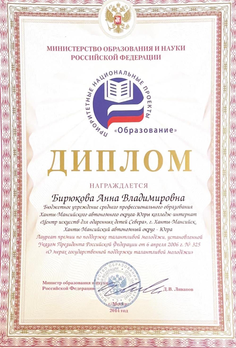 Диплом от министерства образования и науки