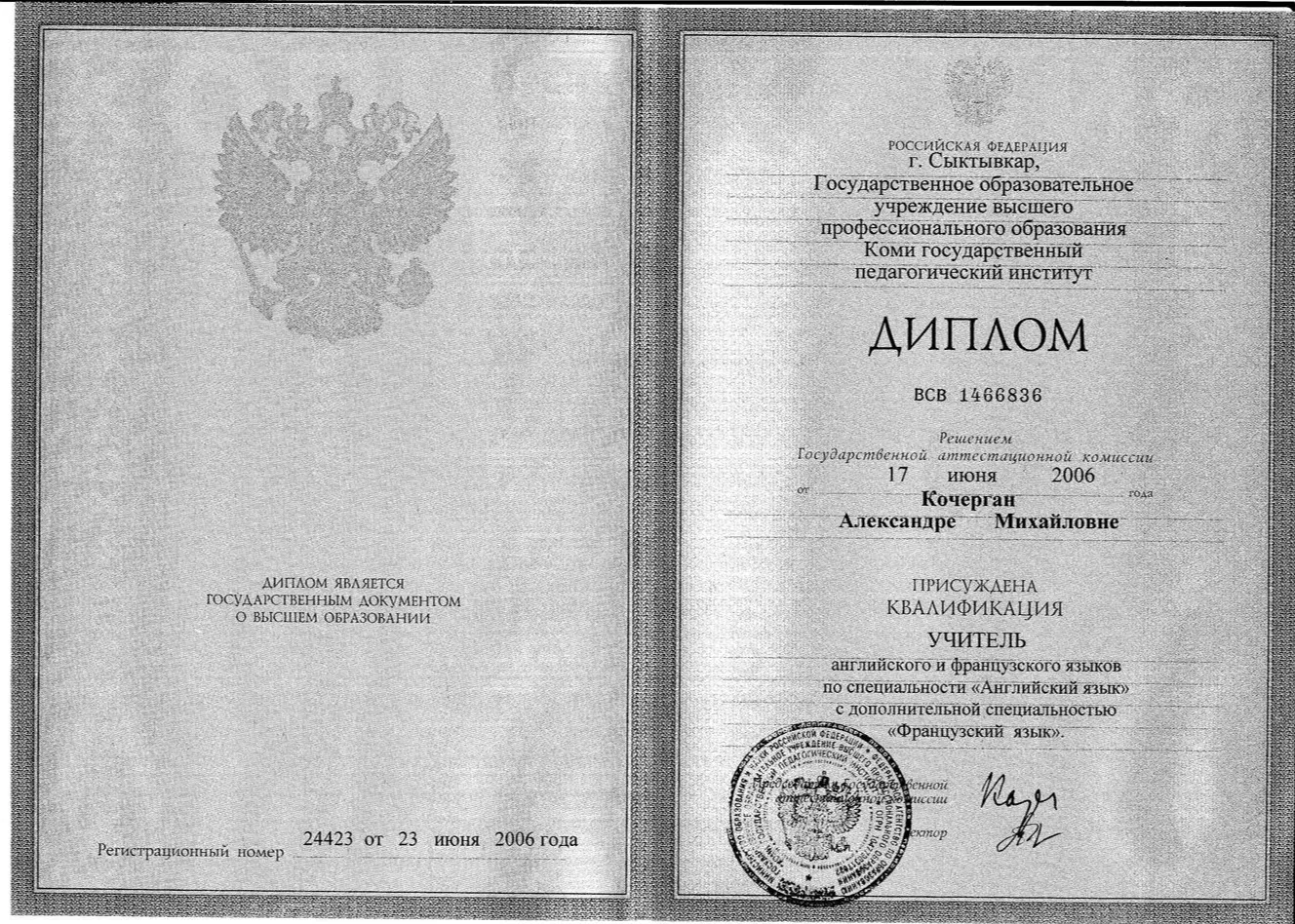 Диплом