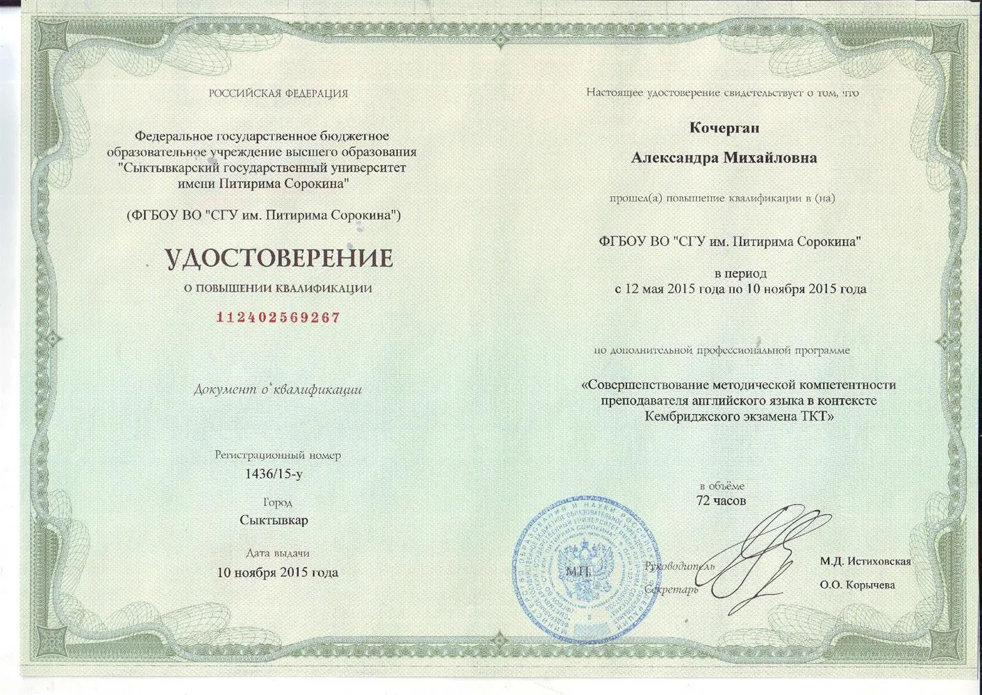 Удостоверение