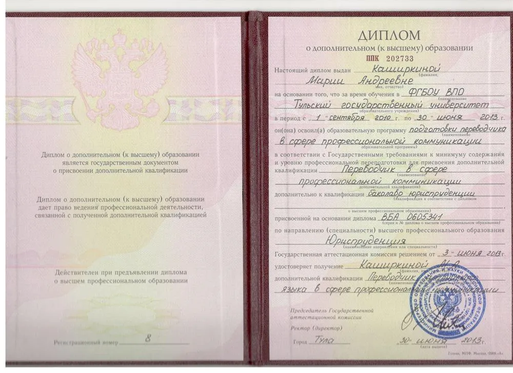 Диплом