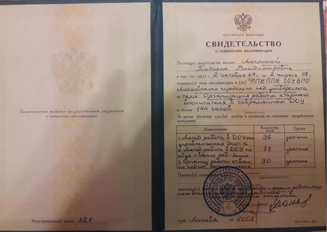 Свидетельство
