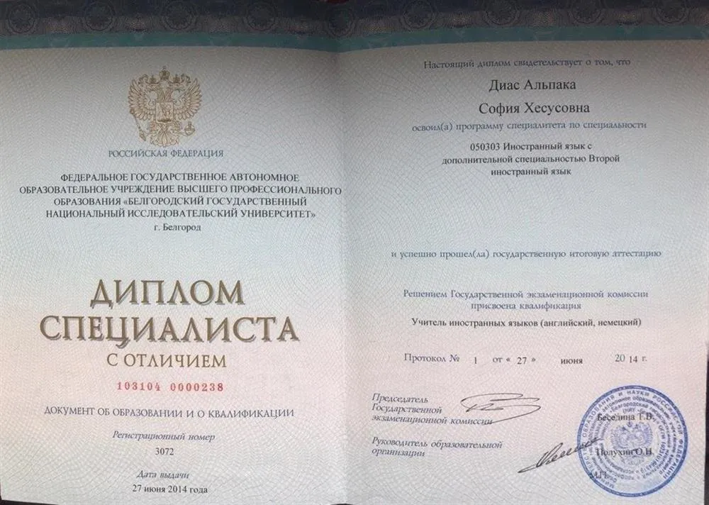 Диплом