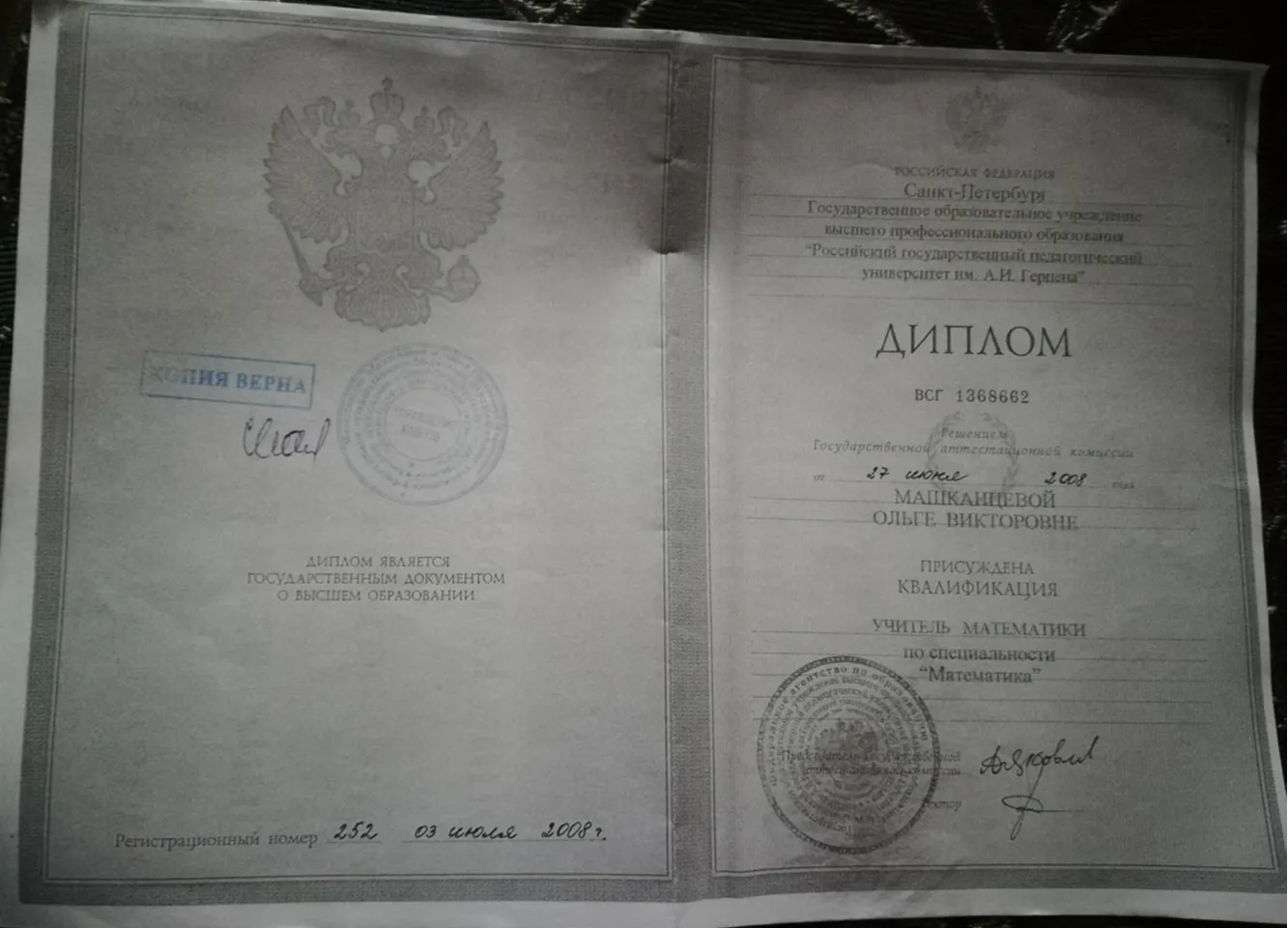Диплом