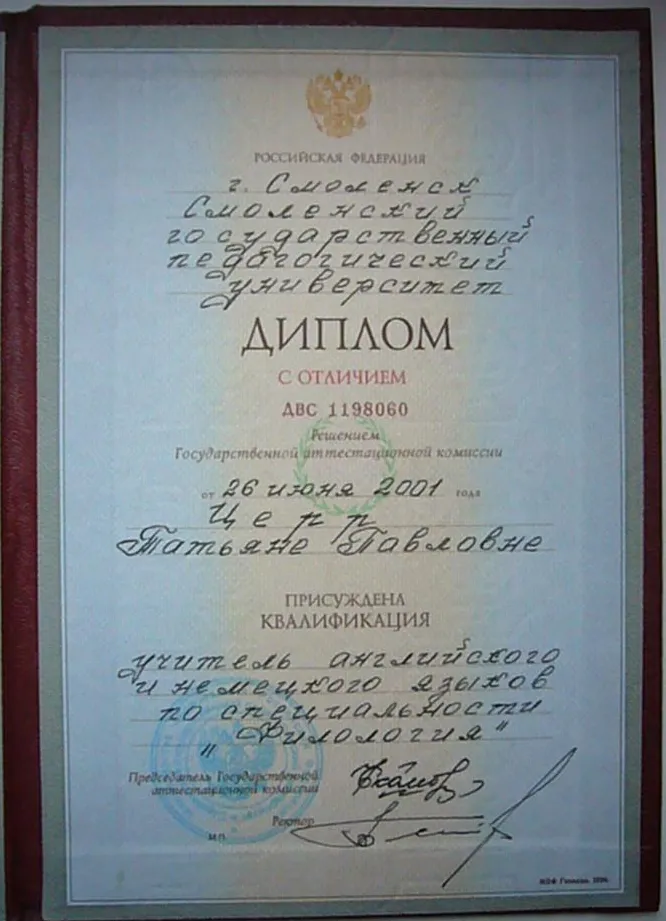 Диплом СГПУ