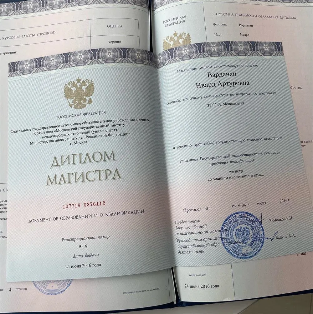 Диплом Магистра