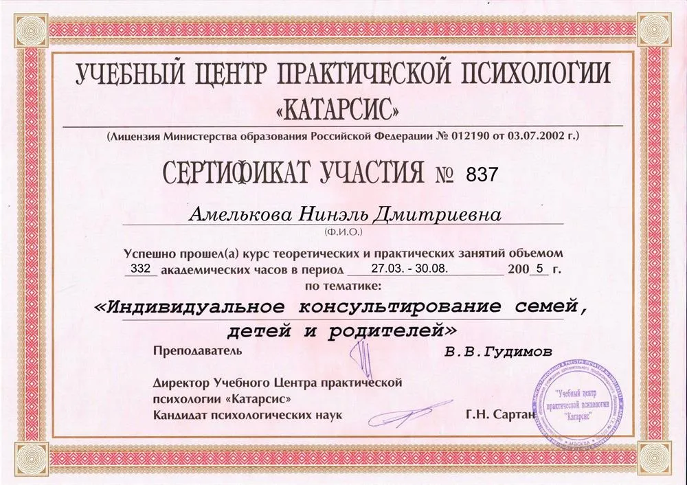 Сертификат