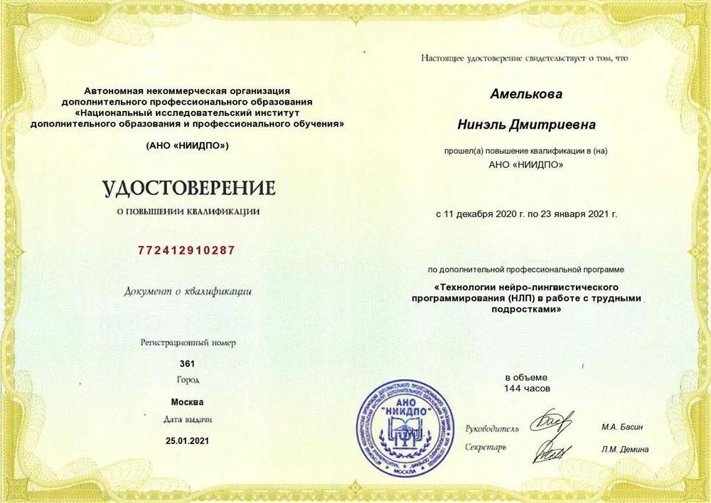 Удостоверение